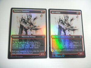 C231【MTG】焼炉の懲罰者 ショーケース Foil ステップ&コンプリートfoil S&C 2枚セット