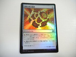 A66【MTG】黄鉄の呪文爆弾 Foil 即決