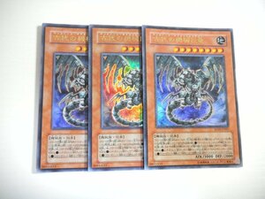 BM2【遊戯王】古代の機械巨竜 3枚セット ウルトラレア 即決