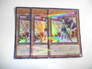 BM4【遊戯王】エルフの聖剣士 3枚セット ウルトラレア 即決