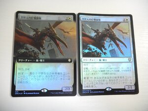 D15【MTG】空狩人の打撃部隊 通常 拡張 Foil 2枚セット 即決