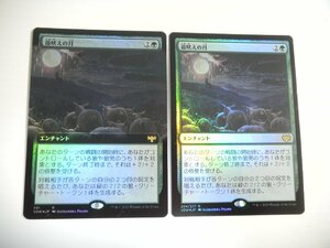 D50【MTG】遠吠えの月 拡張アートFoil Foil 2枚セット 即決