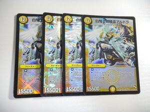 AI5【デュエルマスターズ】白騎士の精霊アルドラ 4枚セット SR スーパーレア 即決