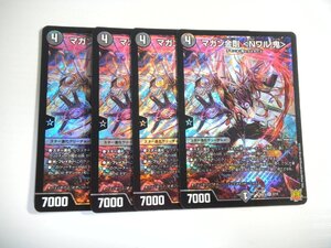 AI1【デュエルマスターズ】マガン金剛 Nワル.鬼 4枚セット SR スーパーレア 即決