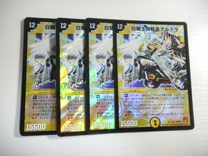 AI4【デュエルマスターズ】白騎士の精霊アルドラ 4枚セット SR スーパーレア 即決