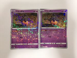 ZA54【ポケモン カード】 s12a バケッチャ 061/172 ミラー VSTARユニバース 2枚セット 即決