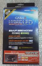 ケースペック GARAX HYBRID ハイブリッド LEDシリーズ コンプリートセット ストリーム RN6/7/8/9_画像2