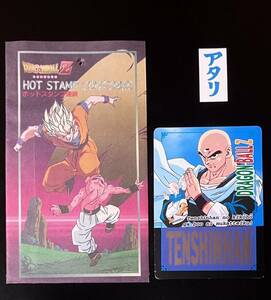 即決 アタリ紙付き 袋出し 外袋付き 山勝 ドラゴンボール ホットスタンプ 天津飯 クリリン HOT STAMP