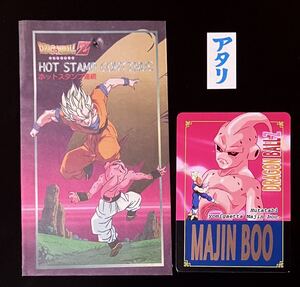 即決 アタリ紙付き 袋出し 外袋付き 山勝 ドラゴンボール ホットスタンプ 魔人ブウ ベジータ HOT STAMP