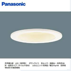 法人様限定 要施工 LEDダウンライト パナソニック Panasonic LSEB5041LB1 天井埋込型 LED 電球色 ダウンライト 埋込穴φ100