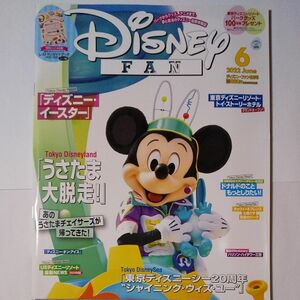 ディズニーファン ２０２２年６月号 （講談社）