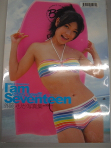 ■サイン入り・中古写真集■　外岡えりか　Ｉ　ａｍ　Ｓｅｖｅｎｔｅｅｎ　ｅｎｊｏｙ　ｎｏｗ！！！　8886000809629