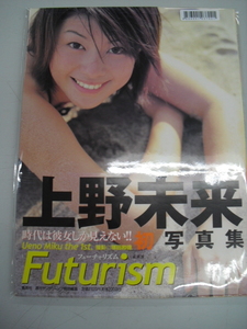 ■中古写真集■　上野未来　Futurism　8886001037021