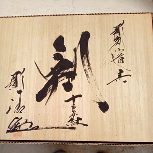  дерево гравюра резьбовой нож 15 шт. комплект гравюра Kiyoshi . не использовался . большой .
