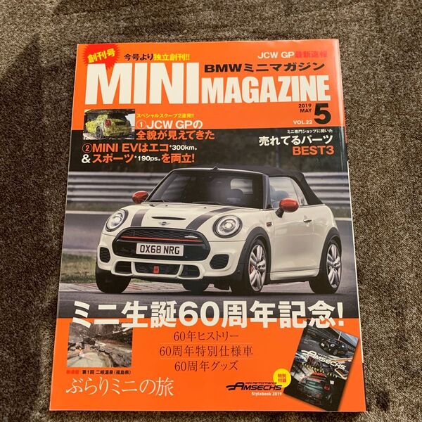 BMWミニマガジン 2019年5月号