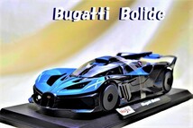 新品マイスト1/18【Maisto】■Bugatti Bolide■ミニカー1/18/BMW/ポルシェ/フェラーリ/メルセデスベンツ/ランボルギ/オートアート/京商/BBR_画像4