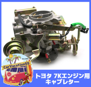 ZA89　　トヨタ　7K型エンジン用　キャブレター　新品　ライトエースバン/タウンエースバン/カローラなど　旧車レストアパーツ