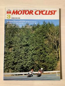 別冊モーターサイクリスト　1983年3月号　MVX250F対RZ250R