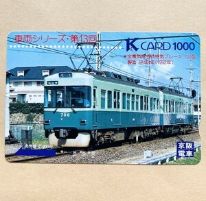 【使用済】 Kカード 京阪電鉄 京阪電車 車両シリーズ 全電気指令式空気ブレーキ 700型