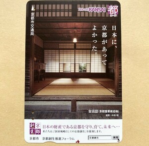 [ used ] Surutto KANSAI Kyoto city traffic department Yoshida .