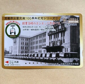 [ used ]to rough .ka capital card Kyoto city traffic department Kyoto city . traffic 100 anniversary commemoration series establishment at that time. bonnet type city bus Kyoto city position place book@.. front 