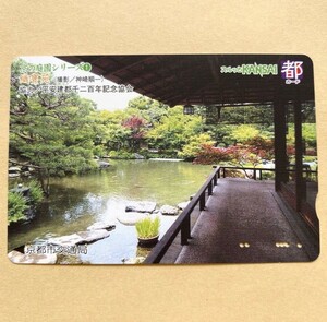 [ used ] Surutto KANSAI Kyoto city traffic department capital. garden series woven ..