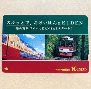 【使用済】 スルッとKANSAI 京阪電鉄 京阪電車 スルッとで、おけいはん&EIDEN 叡山電車