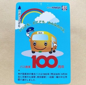 【使用済】 スルッとKANSAI 京都市交通局 バス創業100周年