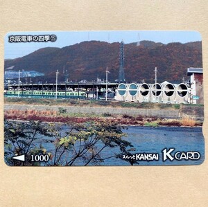 【使用済】 スルッとKANSAI 京阪電鉄 京阪電車 京阪電車の四季55