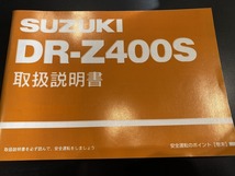 スズキ　DR-Z400S　SK43A　取扱説明書　オーナーズマニュアル_画像1