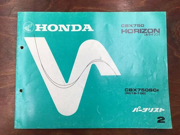 ★HONDA★ CBX750 HORIZON　パーツリスト 2版　ホライゾン　ホンダ