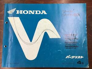 ★HONDA★　リード　リード90　NH50M/AF20-100　NH90MJ/HF05-100　パーツリスト　４版　ホンダ