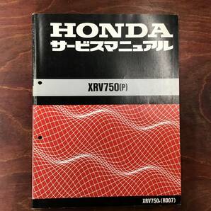 ★HONDA★　XRV750(P)　RD07　サービスマニュアル　ホンダ