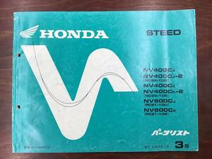 ★HONDA★ STEED　NV400/NV600　NC26-100/105/PC21-100/105　パーツリスト ３版②　スティード　ホンダ　