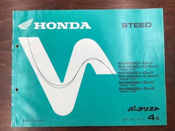 ★HONDA★ STEED　NV400C/NV600C　NC26-120/130/PC21-120/130　パーツリスト ４版②　スティード　ホンダ　