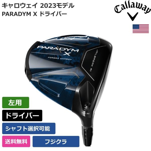 キャロウェイ PARADYM X ドライバー [VENTUS TR 5 for Callaway