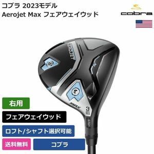 ★ Новая ★ Бесплатная доставка ★ Cobra Cobra Женская аэрожевая аэрожата Max Fairway Wood Cobra Right