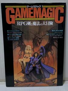 バンダイ ゲームマジック1 RPG剣と魔法の大冒険