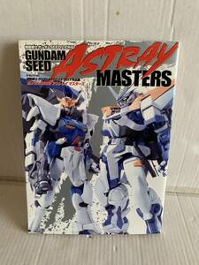 機動戦士ガンダムSEED公式外伝　ガンダムSEED アストレイマスターズ