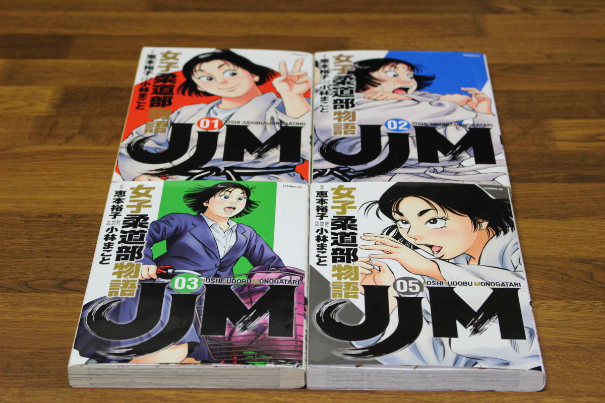 高額売筋】 JJM 女子柔道部物語 全巻初版帯付きセット 本・音楽