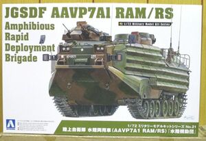  Aoshima * 1/72 Ground Self-Defense Force water land both for car (AAVP7A1 RAM/RS) water land maneuver .