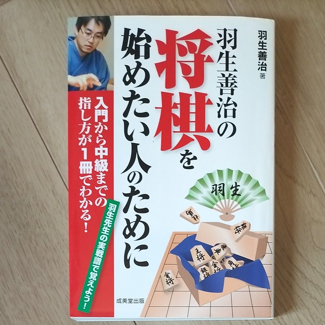 将棋】羽生善治□羽生の新格言集105【サイン本】