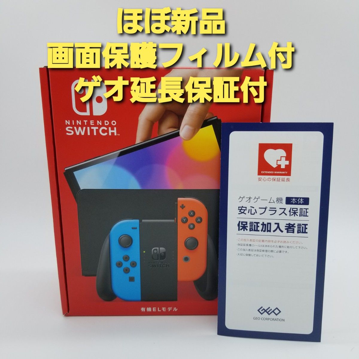 ラクマパッ】 Nintendo Switch - ニンテンドースイッチ 本体 ネオン