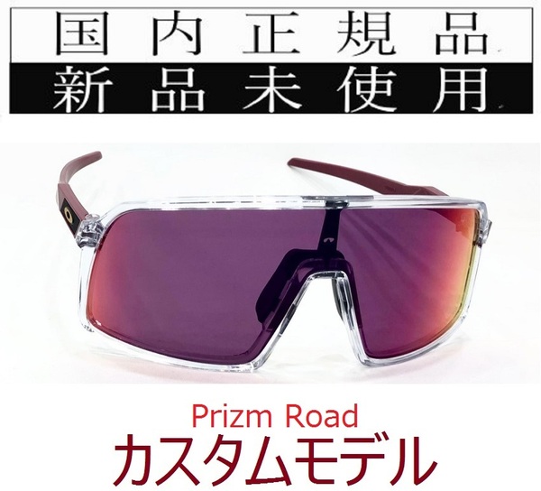 ST20-PRD 正規保証書付 新品未使用 国内正規品 オークリー OAKLEY スートロ SUTRO PRIZM カスタム 自転車 プリズム 野球 バイク OO9406