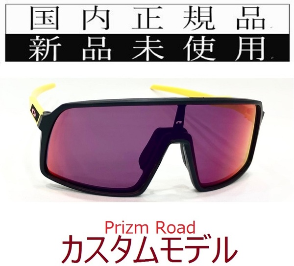 SALE!! ST21-PRD 正規保証書付 新品未使用 国内正規品 オークリー OAKLEY スートロ SUTRO PRIZM ROAD カスタム 自転車 プリズム 野球 9406