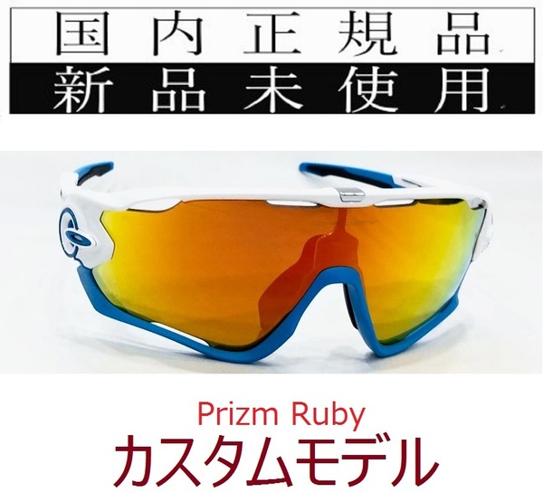 JB11-PRU 正規保証書付 新品未使用 国内正規 オークリー OAKLEY ジョウブレイカー JAWBREAKER PRIZM 自転車 カスタム プリズム 9290