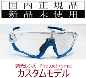 JB11-pho 正規保証書付 新品未使用 国内正規品 オークリー OAKLEY ジョウブレイカー JAWBREAKER Photochromic 自転車 野球 バイク 調光