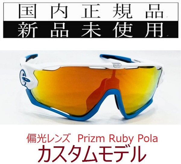 JB11-PRP 正規保証書付 新品未使用 国内正規 オークリー OAKLEY ジョウブレイカー JAWBREAKER PRIZM POLARIZED 自転車 偏光 9290