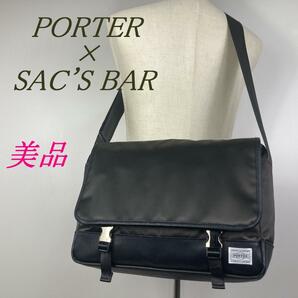 美品☆PORTER＋SAC'S BAR ショルダーバッグ メッセンジャーの画像1