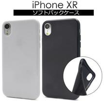 iPhone XR iPhoneXRアイフォンスマホケースカラーソフトケース　ホワイト/ブラック_画像1